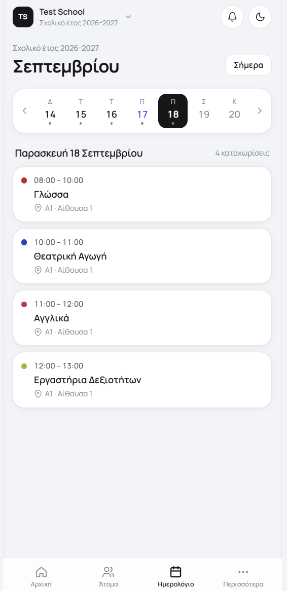 Η εφαρμογή Schoolly σε κινητό